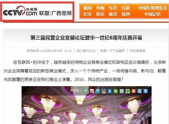 第三届民营企业发展高峰论坛暨华一世纪六周年(图1)