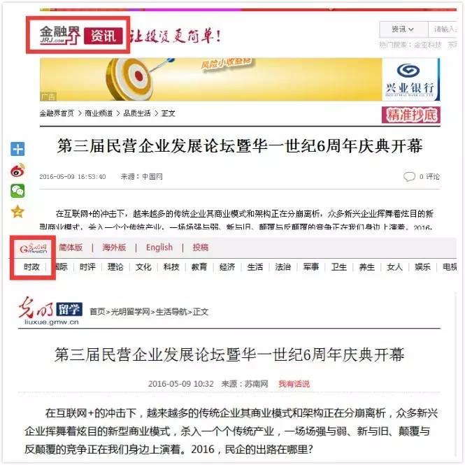 第三届民营企业发展高峰论坛暨华一世纪六周年(图3)