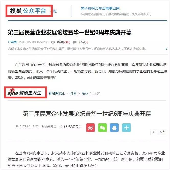 第三届民营企业发展高峰论坛暨华一世纪六周年(图2)