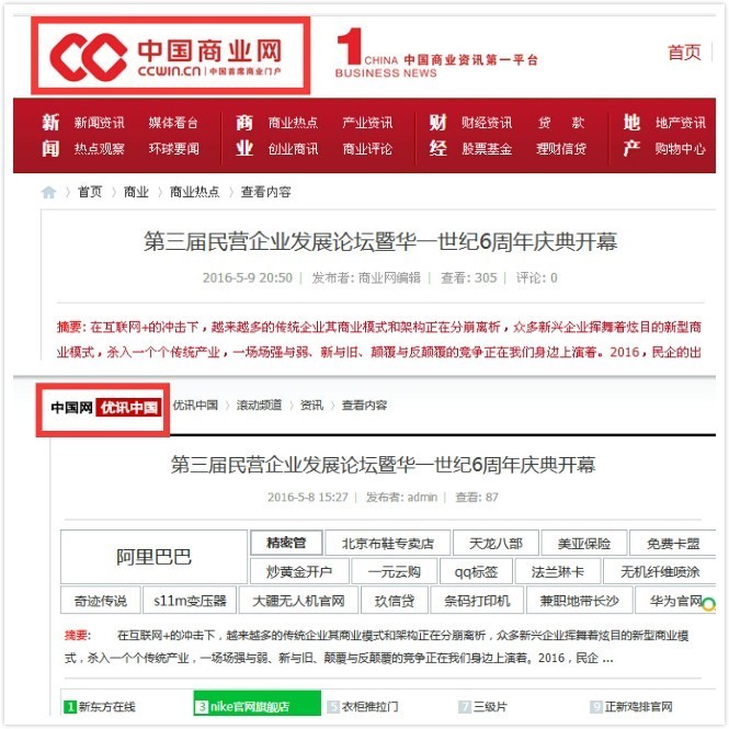 第三届民营企业发展高峰论坛暨华一世纪六周年(图5)
