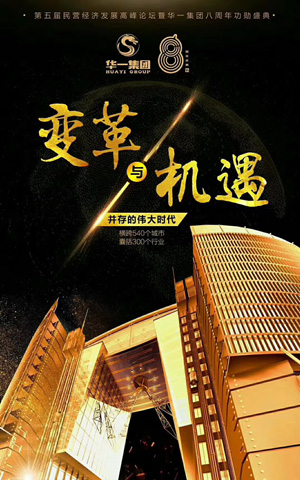 变革与机遇