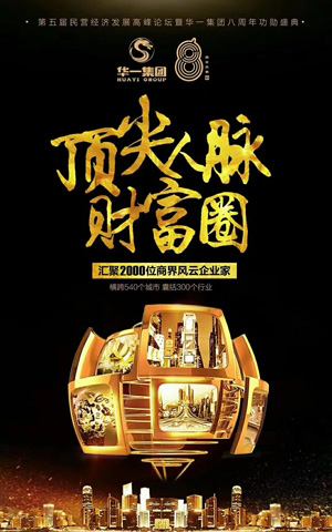顶尖人脉财富圈